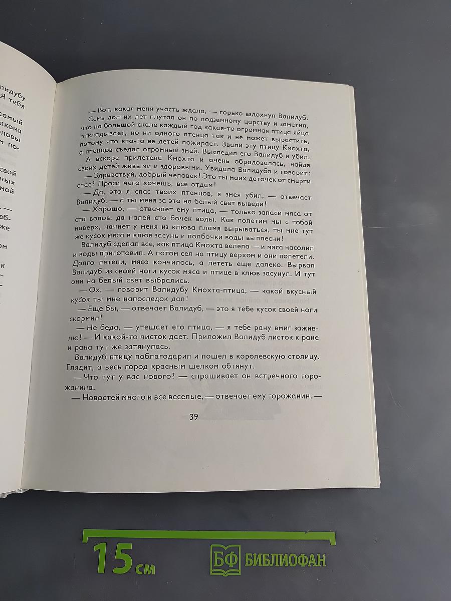 Золотая книга сказок