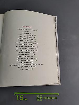 Золотая книга сказок