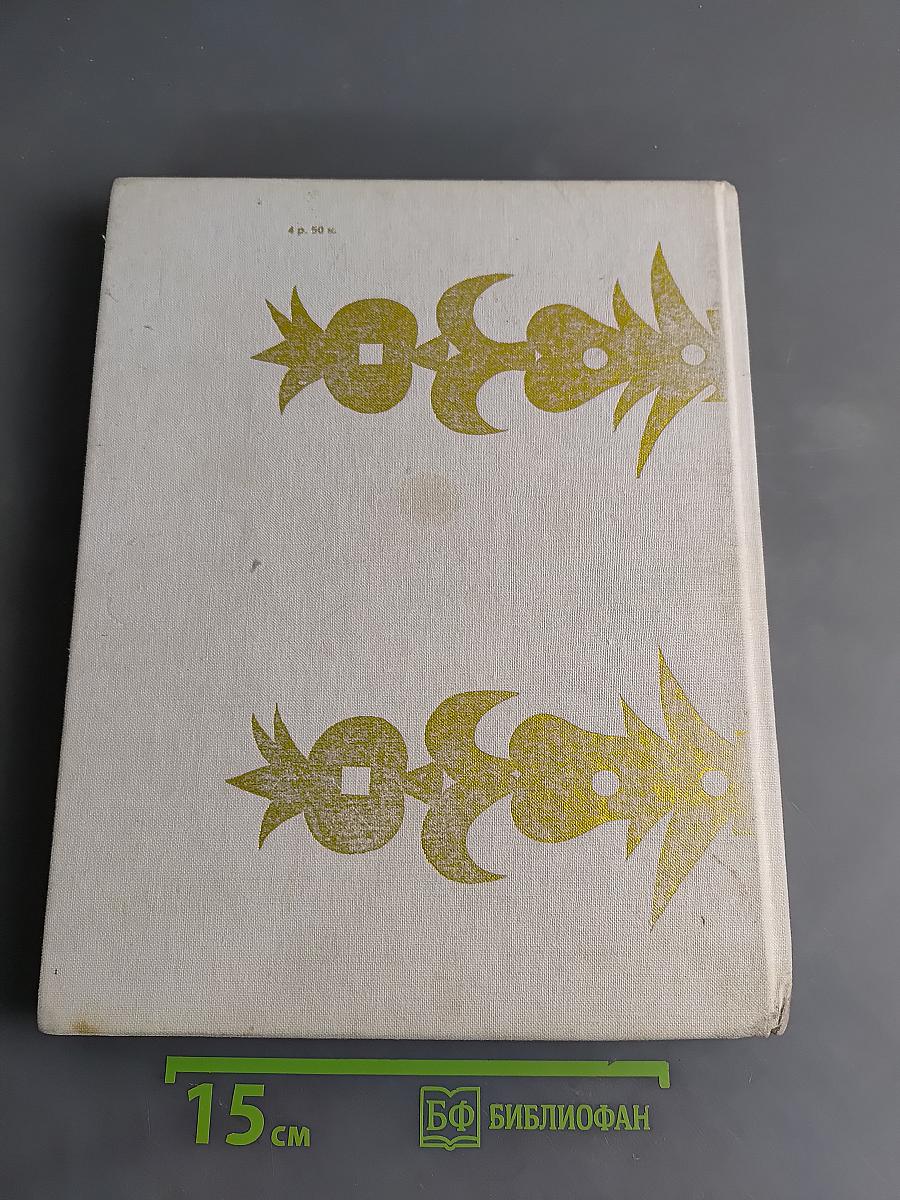 Золотая книга сказок
