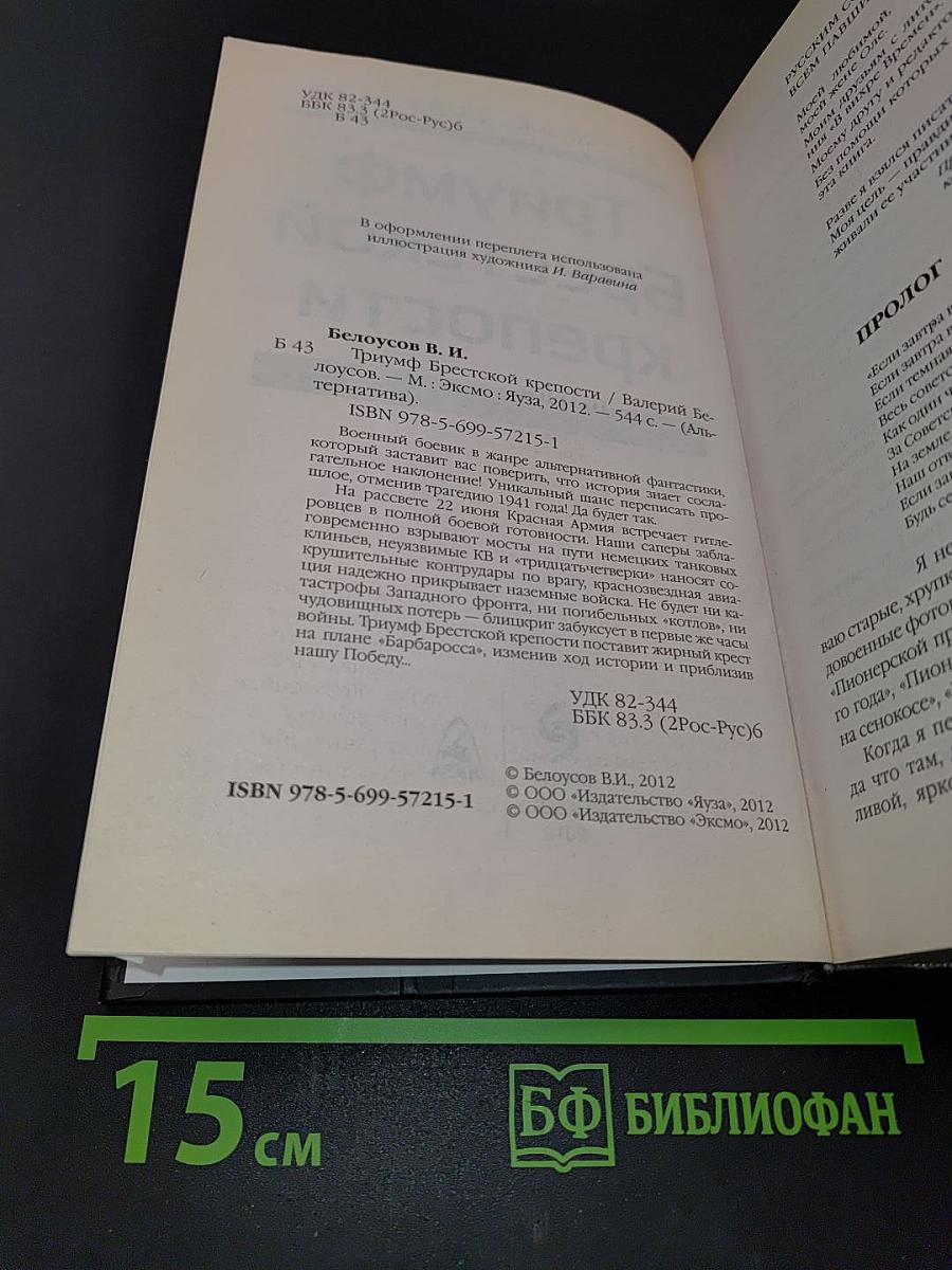 Триумф Брестской крепости