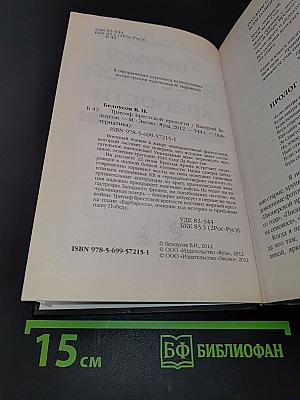 Триумф Брестской крепости