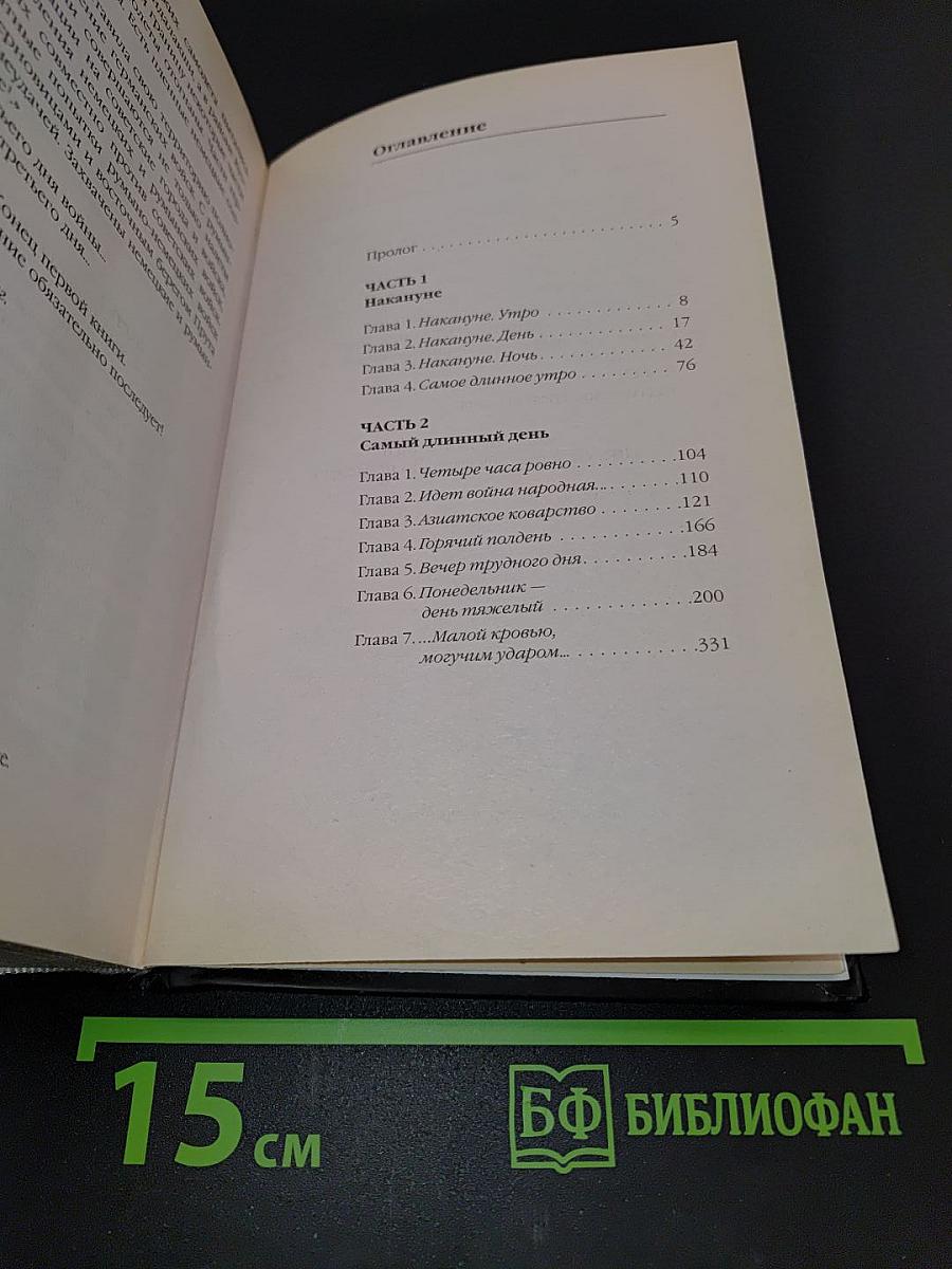 Триумф Брестской крепости