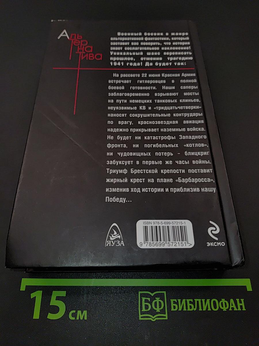 Триумф Брестской крепости