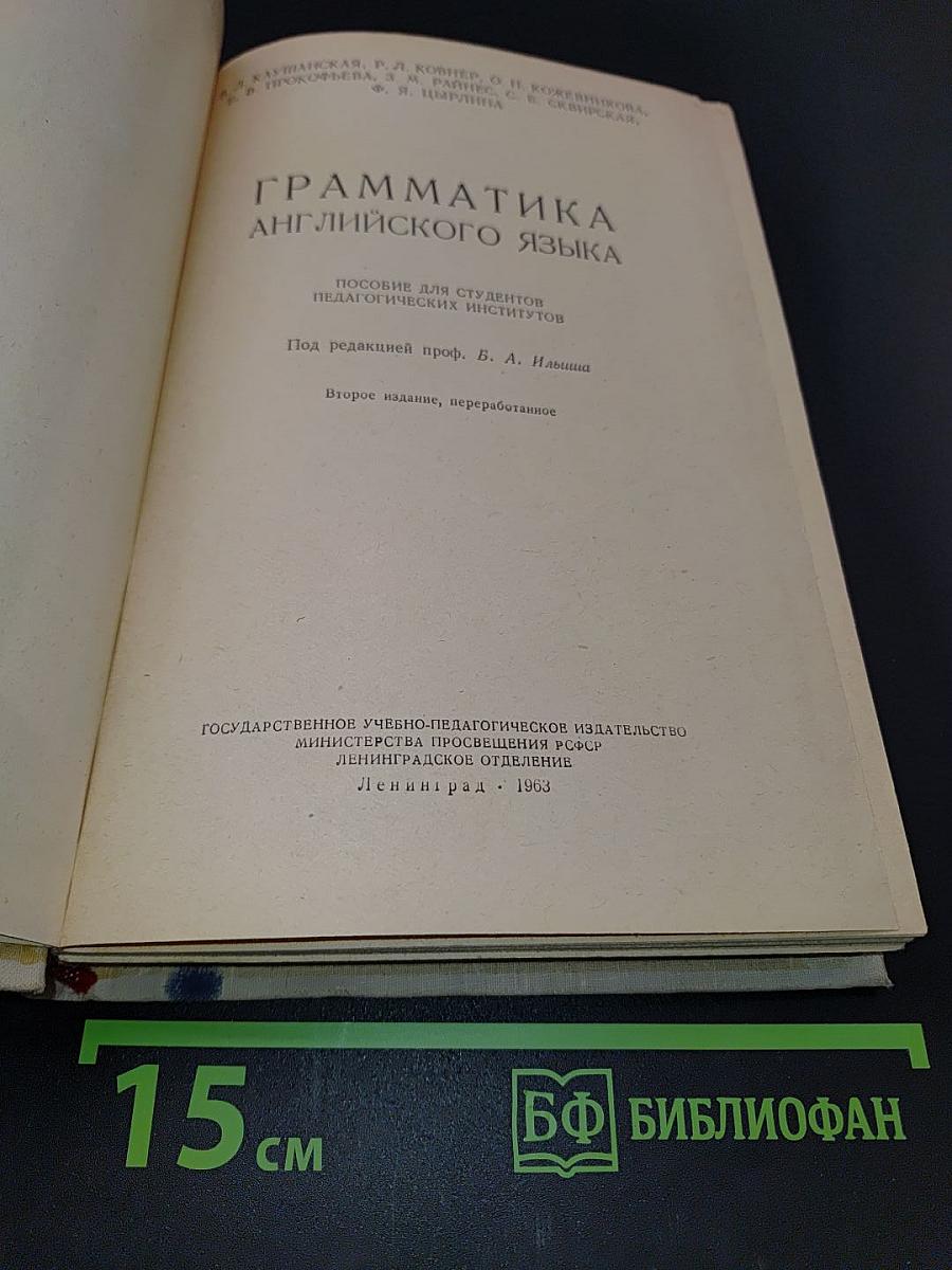 Грамматика английского языка