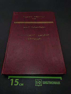 საქართველოს ძეგლთა ინსტიტუტი