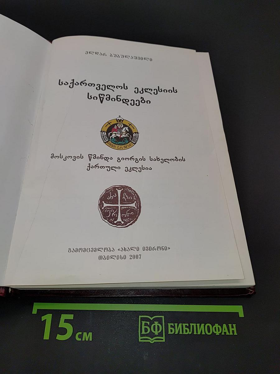 საქართველოს ძეგლთა ინსტიტუტი