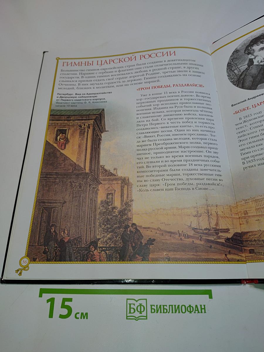 Герб. Флаг. Гимн России