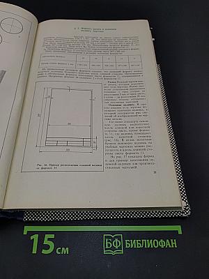Техническое черчение