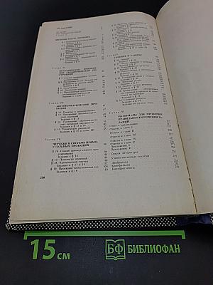 Техническое черчение