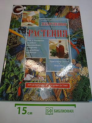 Лекарственные растения