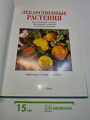 Лекарственные растения