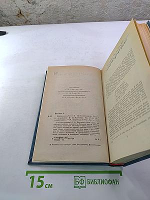 А.В. Кольцов. Сочинения