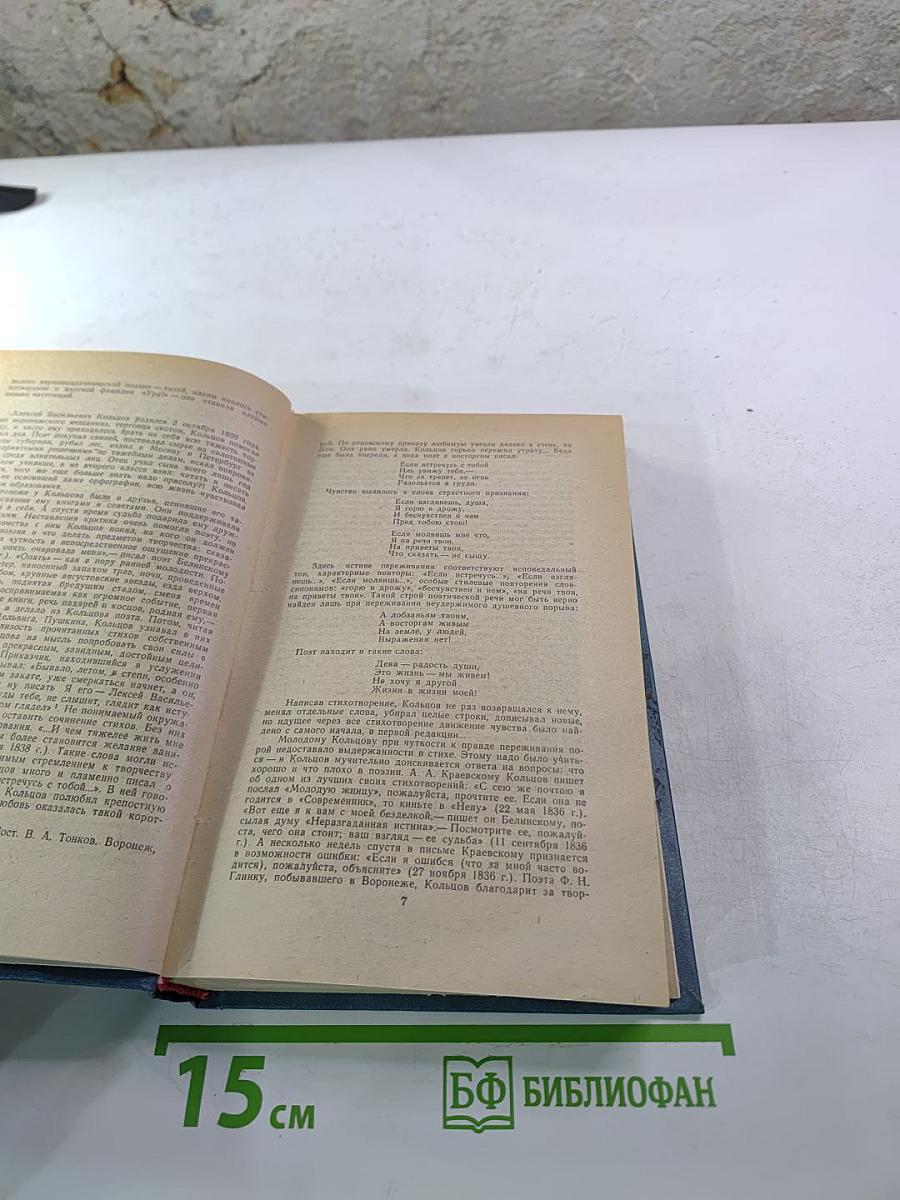 А.В. Кольцов. Сочинения