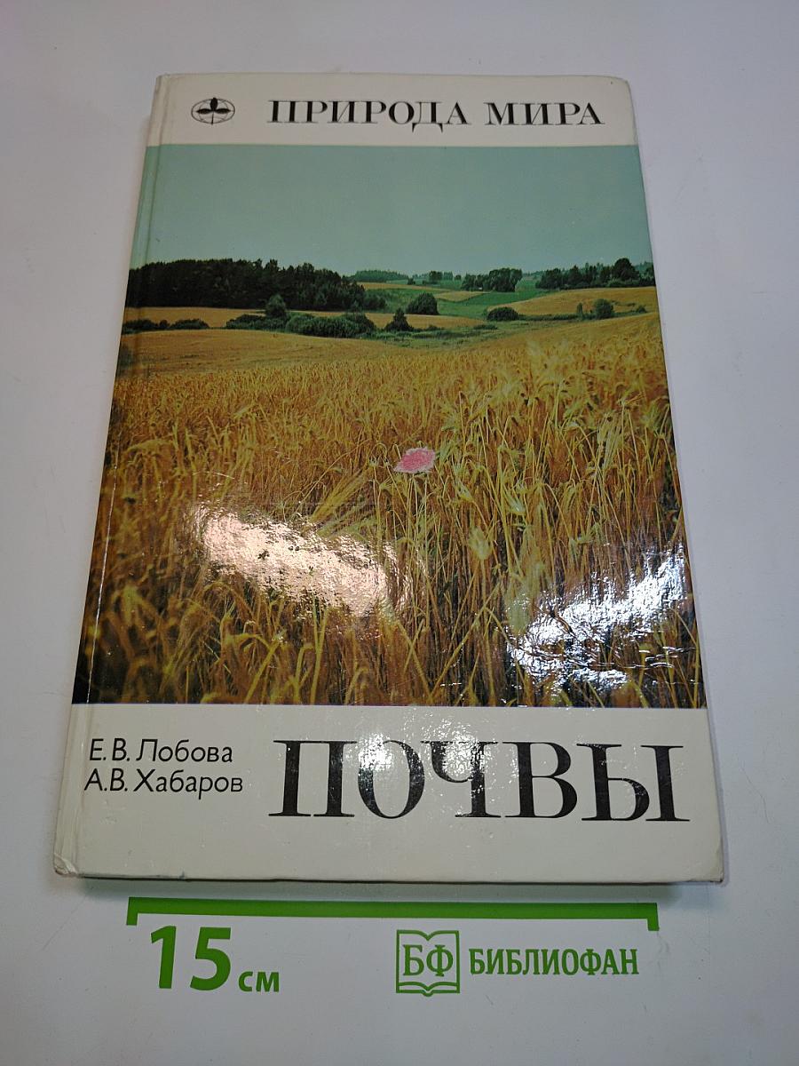 Почвы