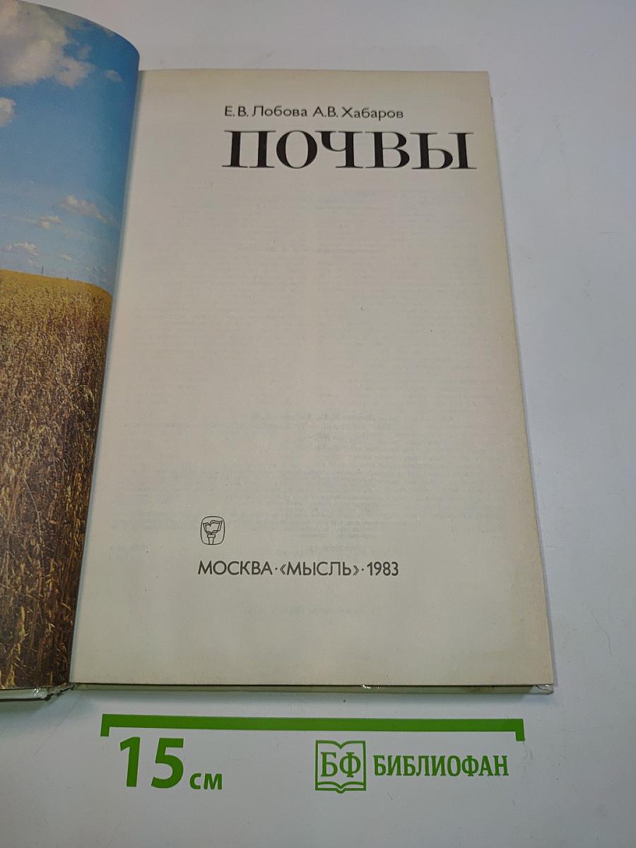 Почвы