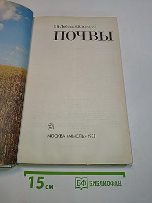 Почвы