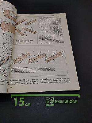 Иллюстрированное пособие для подготовки плотников-паркетчиков