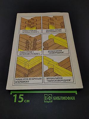 Иллюстрированное пособие для подготовки плотников-паркетчиков