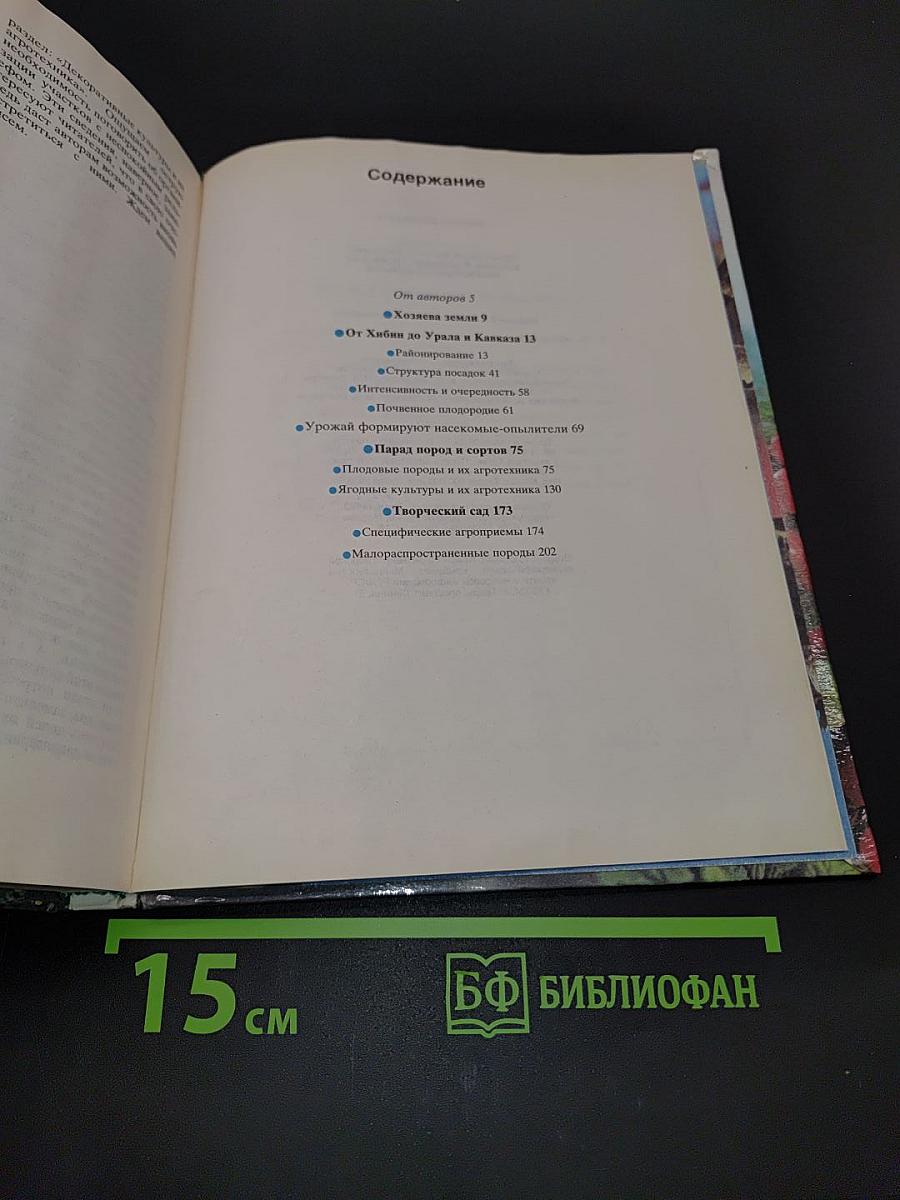 Ваш сад