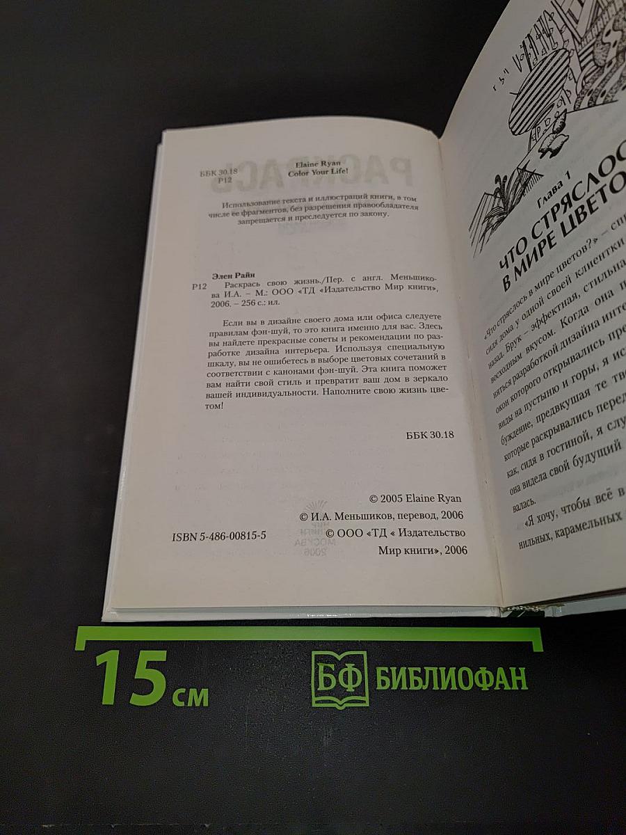 Раскрась свою жизнь