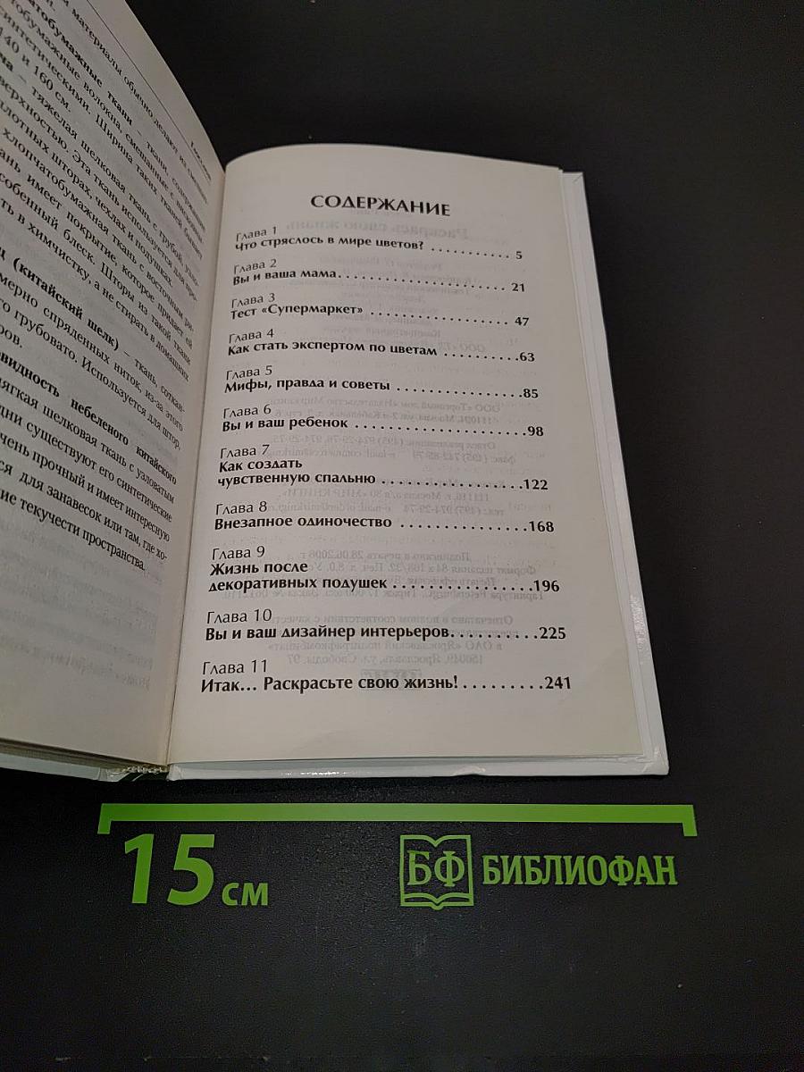 Раскрась свою жизнь