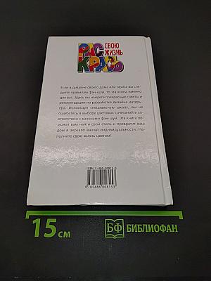 Раскрась свою жизнь