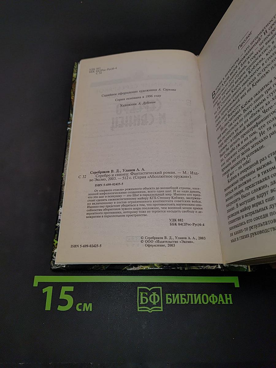 Серебро и свинец