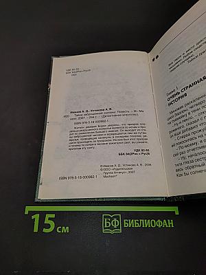Тайна заброшенной часовни
