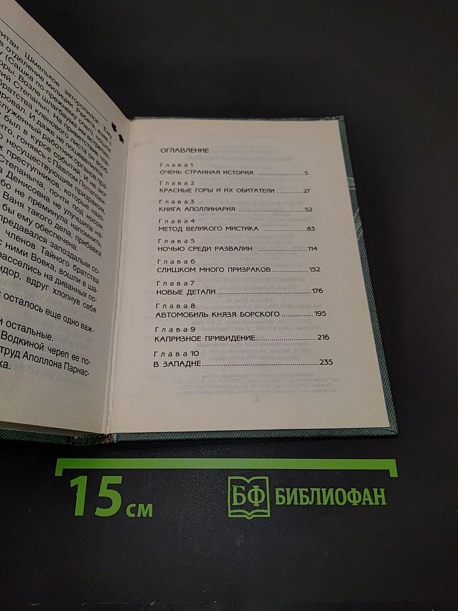 Тайна заброшенной часовни