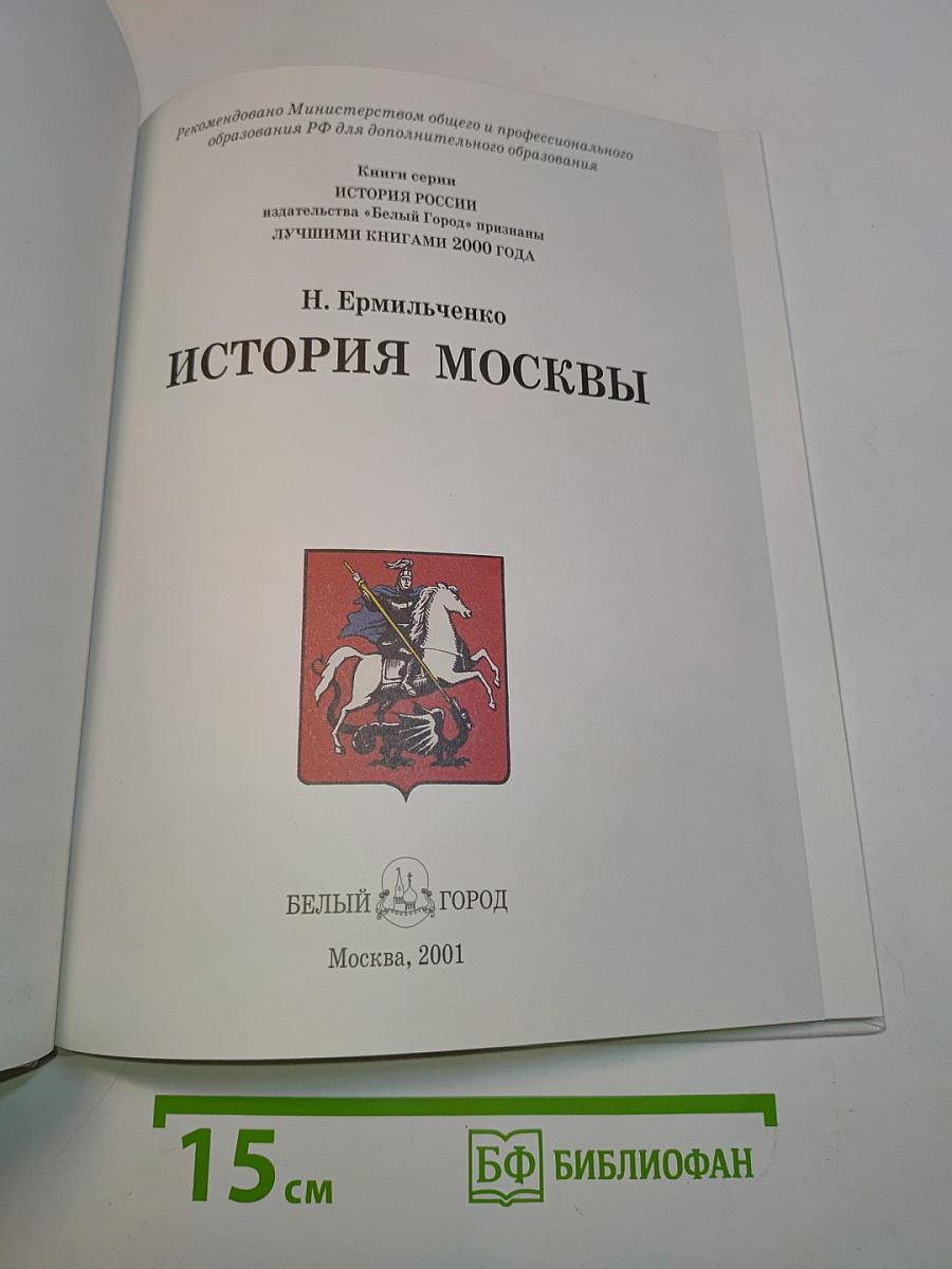 История Москвы