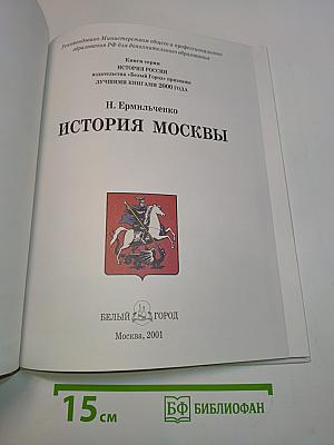 История Москвы