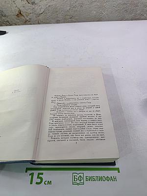 Собрание сочинений в шестнадцати томах. Том 5