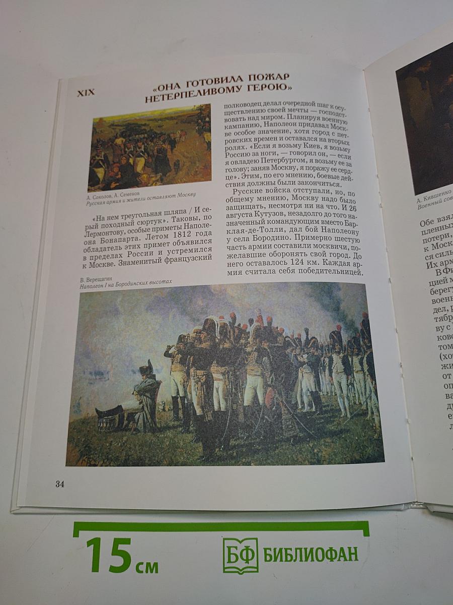 История Москвы