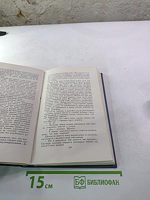 Собрание сочинений в шестнадцати томах. Том 5