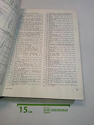 Физические величины. Справочник