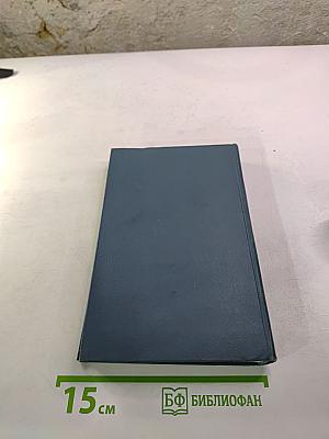 Собрание сочинений в шестнадцати томах. Том 5