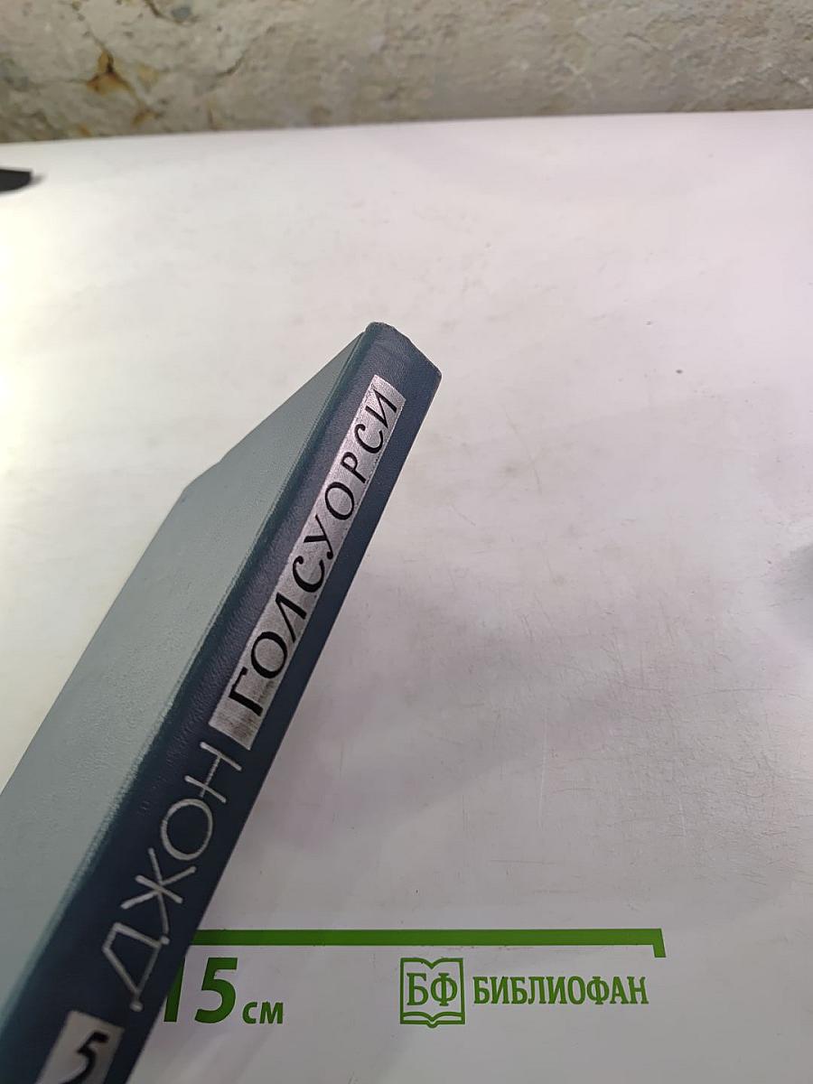 Собрание сочинений в шестнадцати томах. Том 5