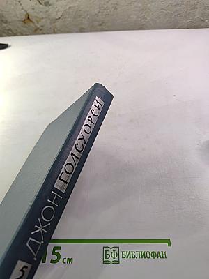 Собрание сочинений в шестнадцати томах. Том 5