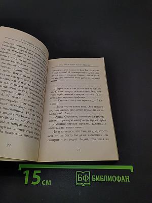 Секретные материалы. Падший ангел