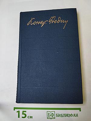 Собрание сочинений. Том четвёртый. Похищение Европы