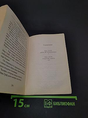 Секретные материалы. Падший ангел