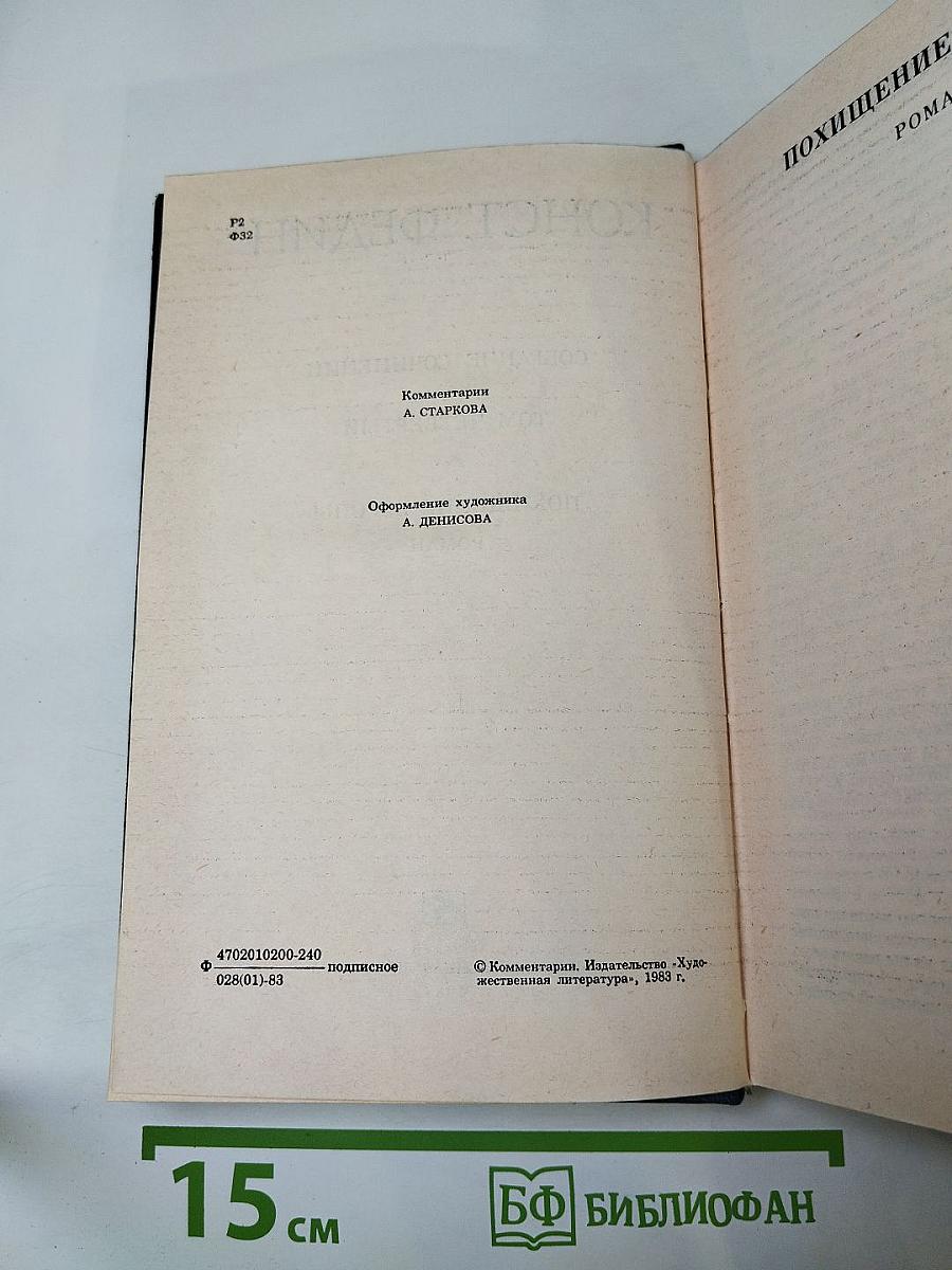 Собрание сочинений. Том четвёртый. Похищение Европы
