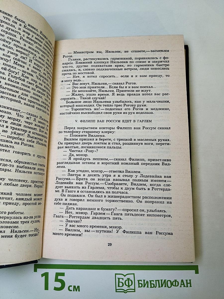 Собрание сочинений. Том четвёртый. Похищение Европы