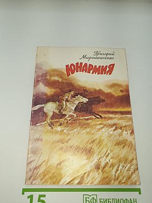 Юнармия