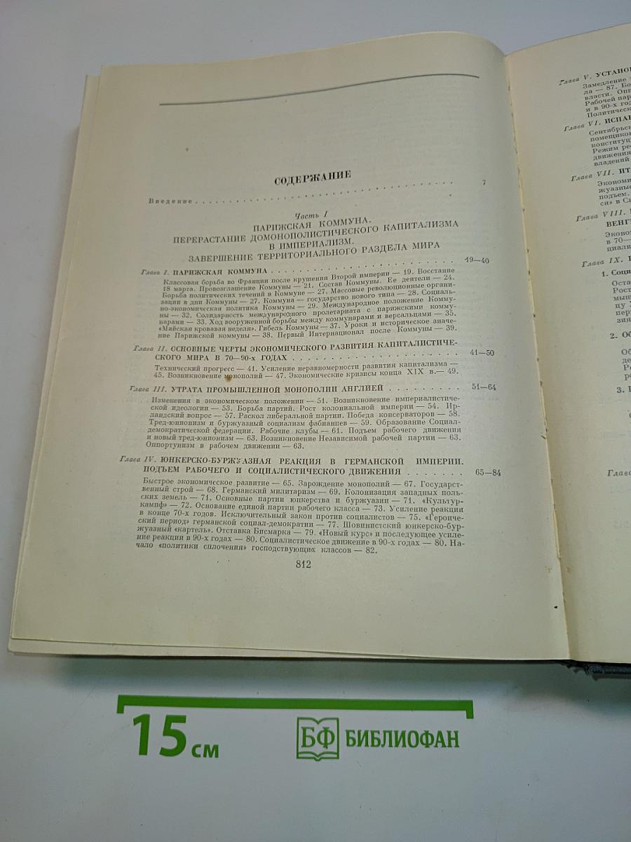 Всемирная история. Том VII