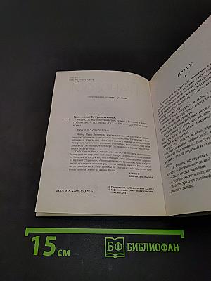 ГРАНОВСКИЕ. Место, где все заканчивается
