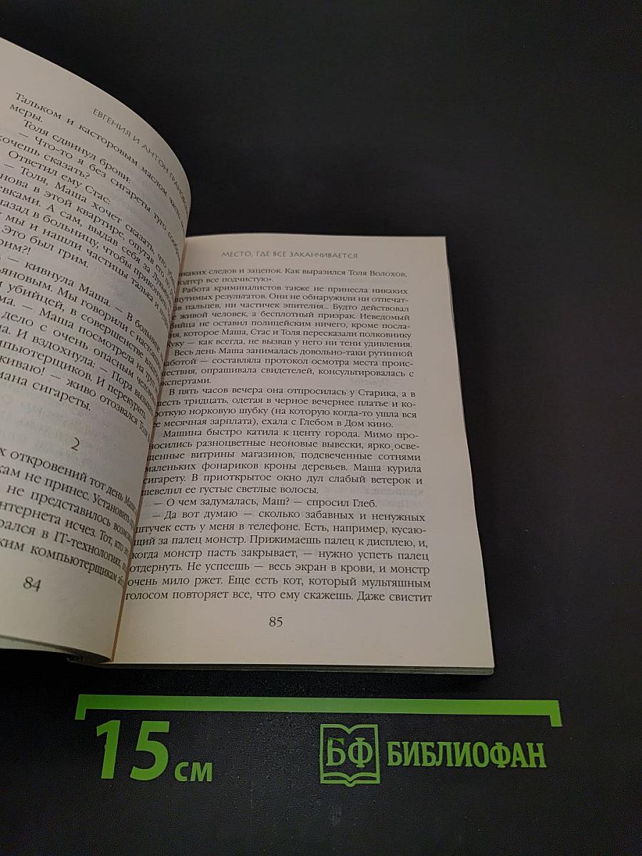 ГРАНОВСКИЕ. Место, где все заканчивается