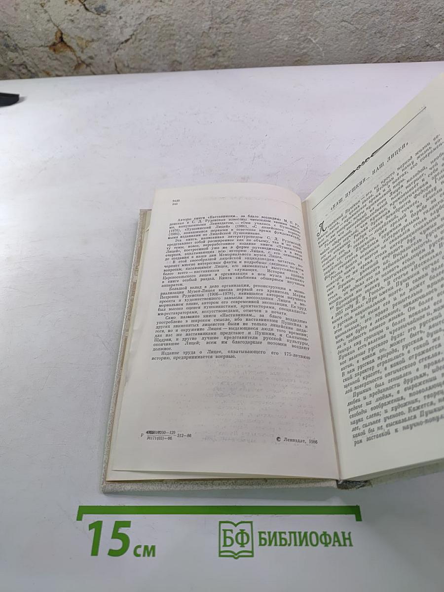 Наставникам... за благо воздадим