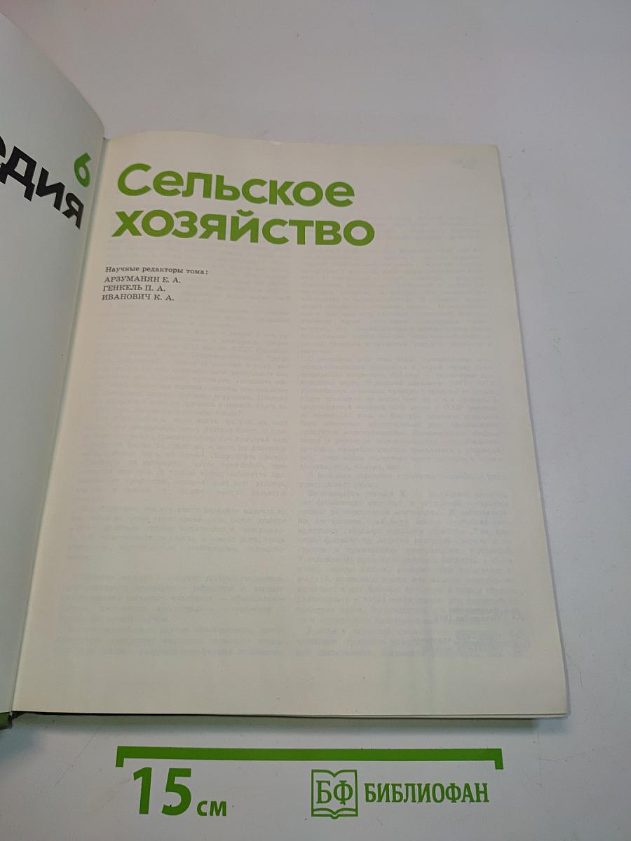 Сельское хозяйство