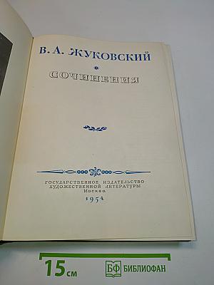 Сочинения